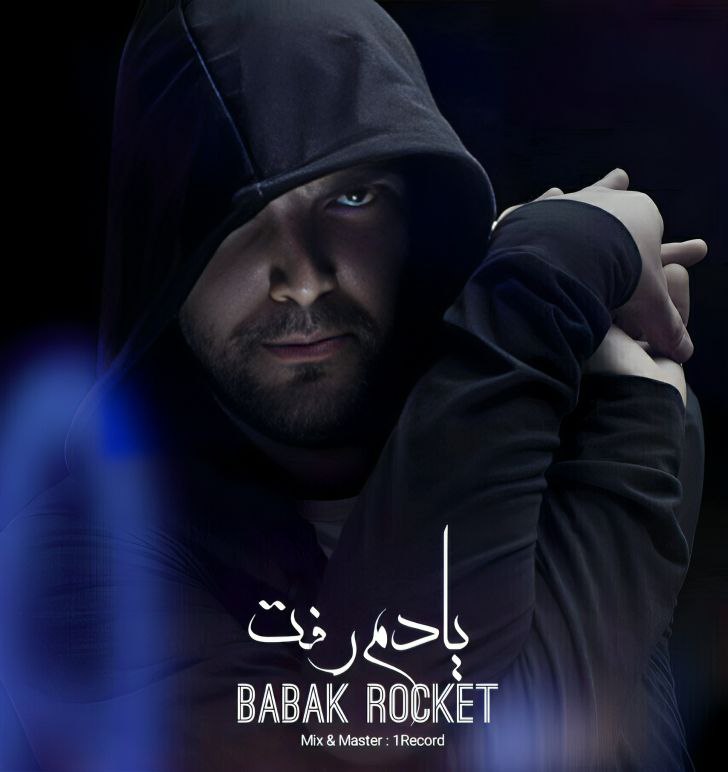 بابک راکت - یادم رفت